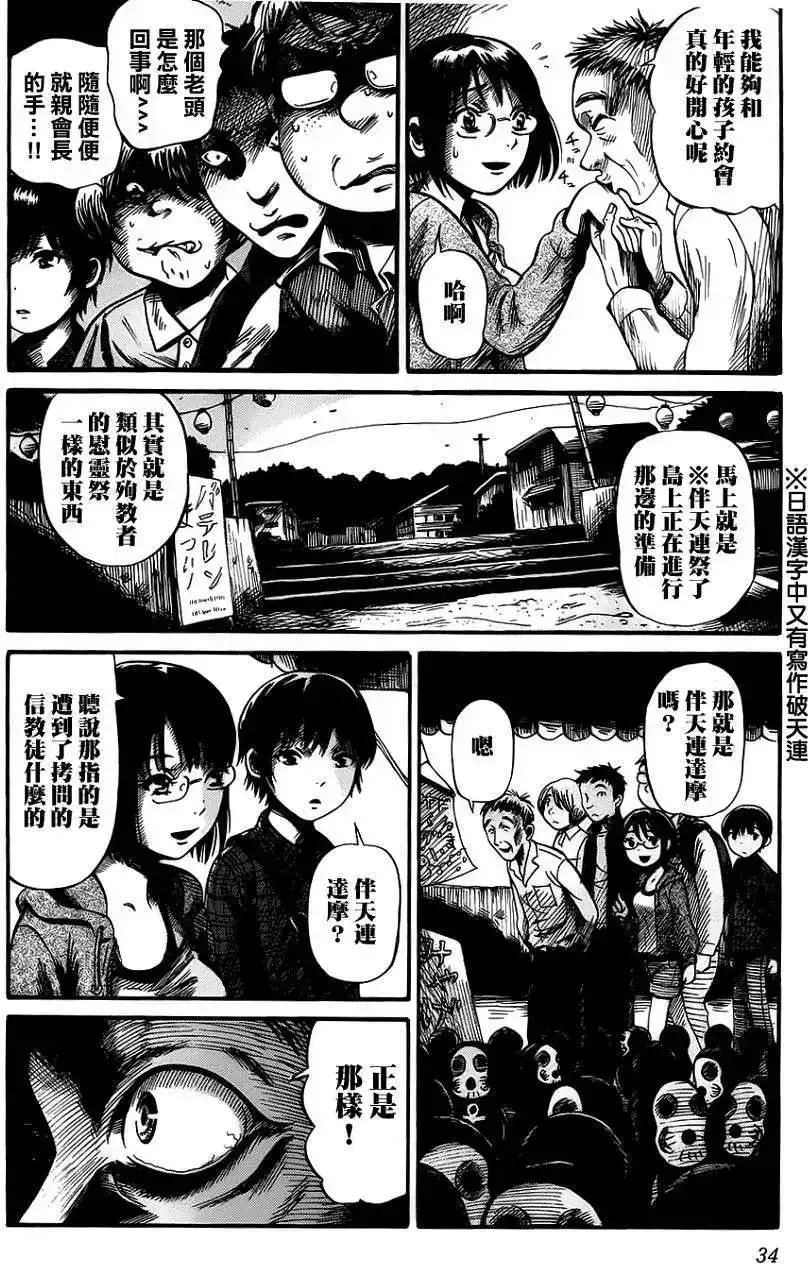 《倾听死者的声音》单话 第02回 第3页