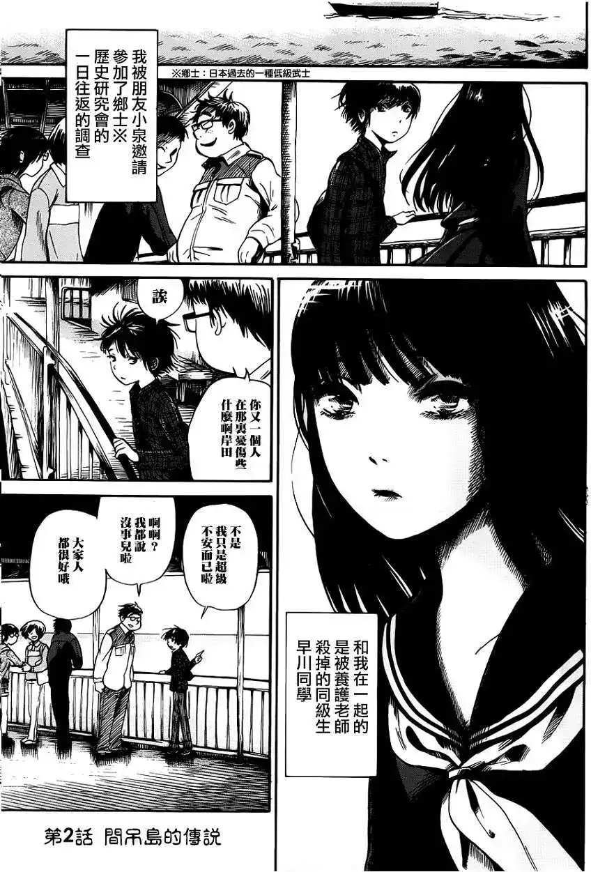 《倾听死者的声音》单话 第02回 第1页