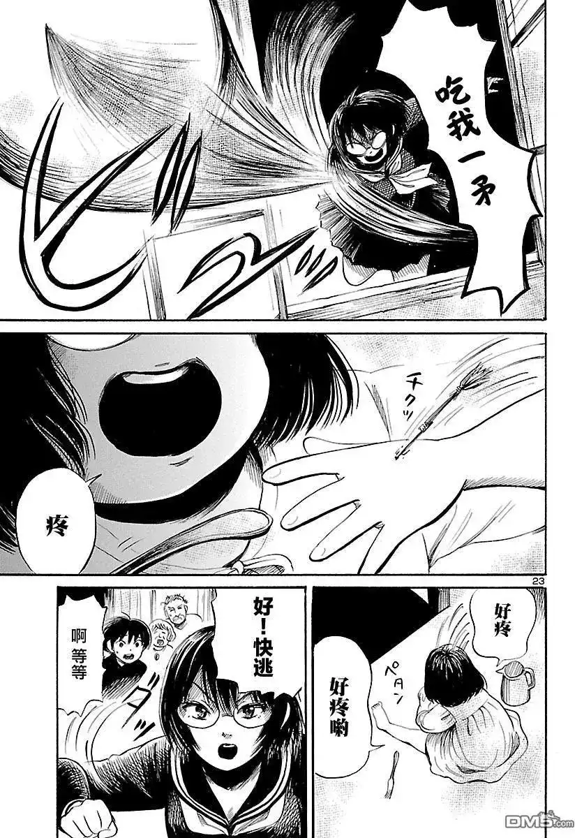 《倾听死者的声音》单话 第56回 第22页