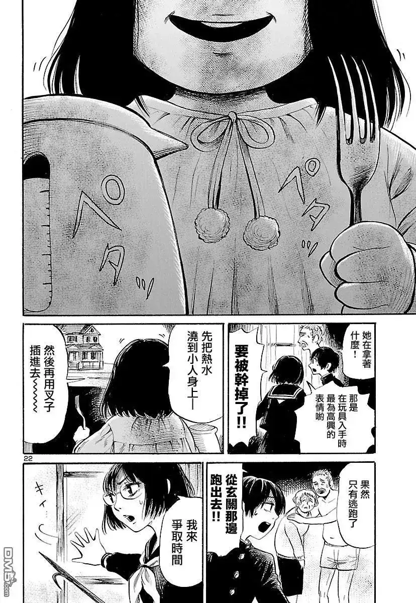 《倾听死者的声音》单话 第56回 第20页