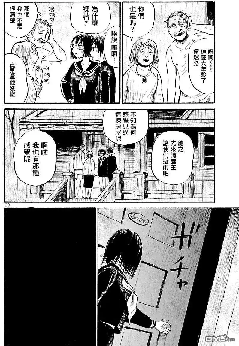 《倾听死者的声音》单话 第56回 第28页