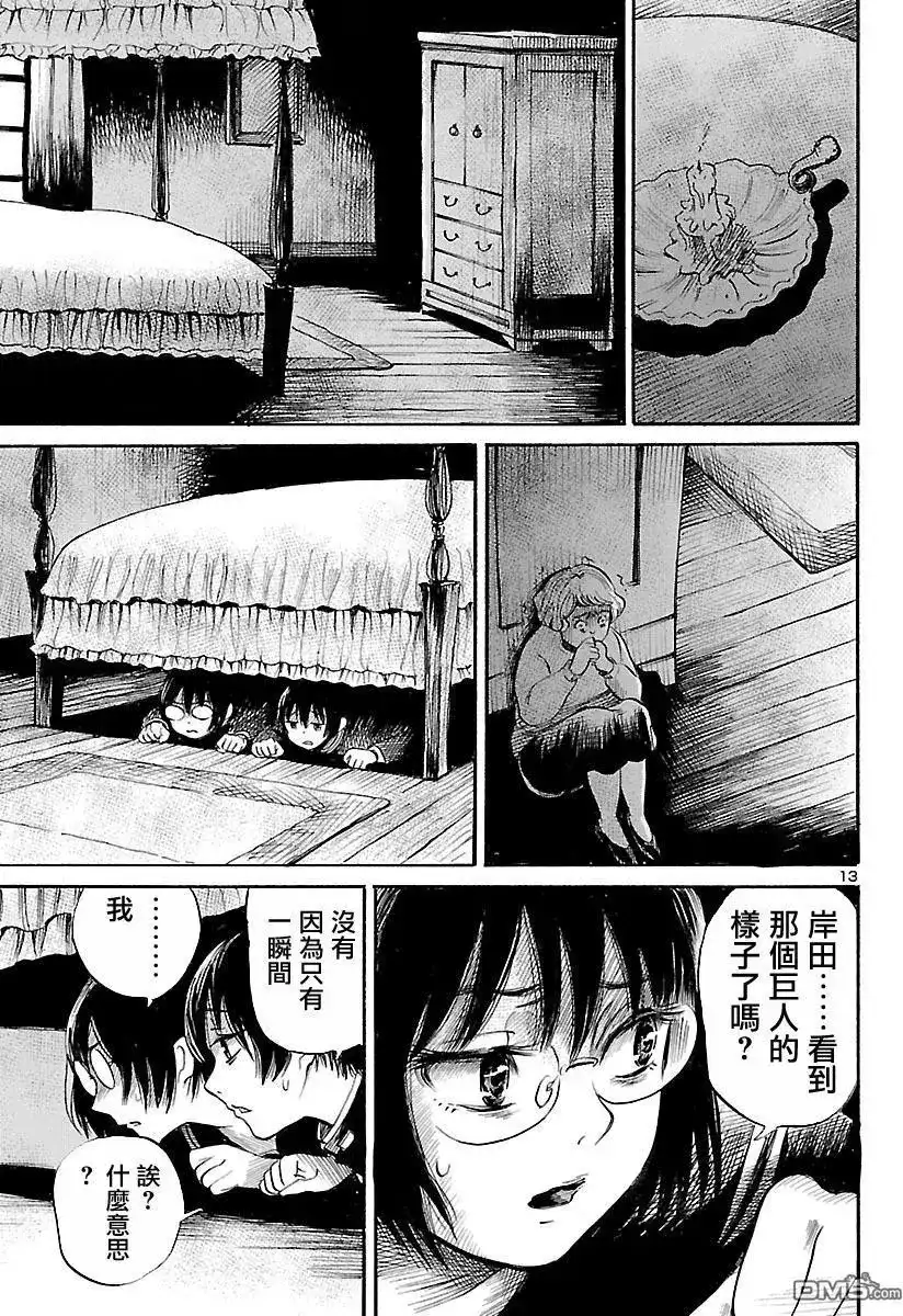 《倾听死者的声音》单话 第56回 第12页