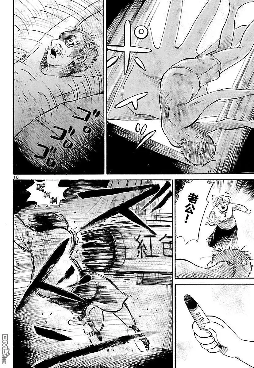 《倾听死者的声音》单话 第56回 第15页