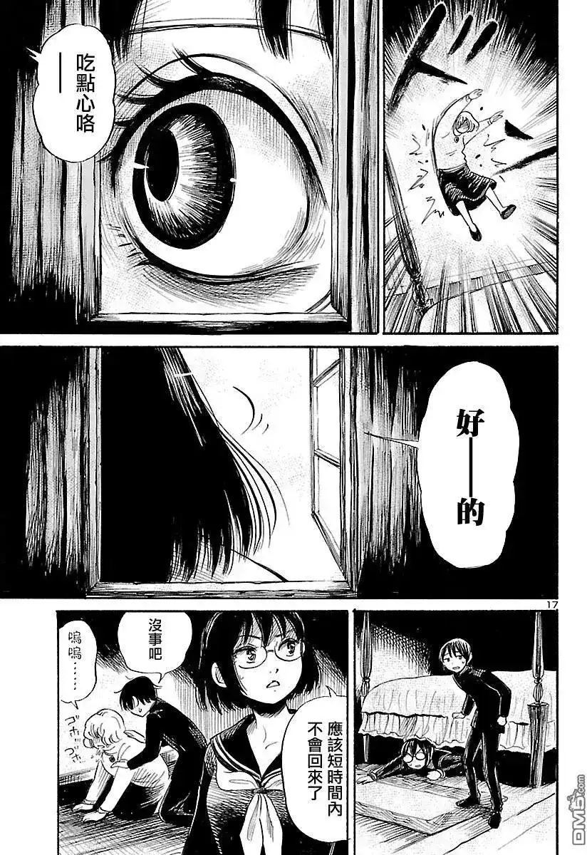 《倾听死者的声音》单话 第56回 第17页