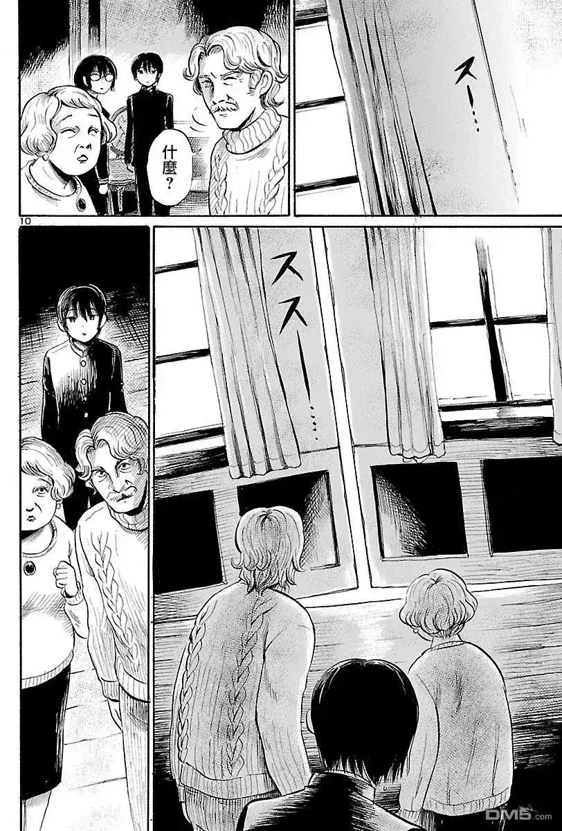 《倾听死者的声音》单话 第56回 第9页