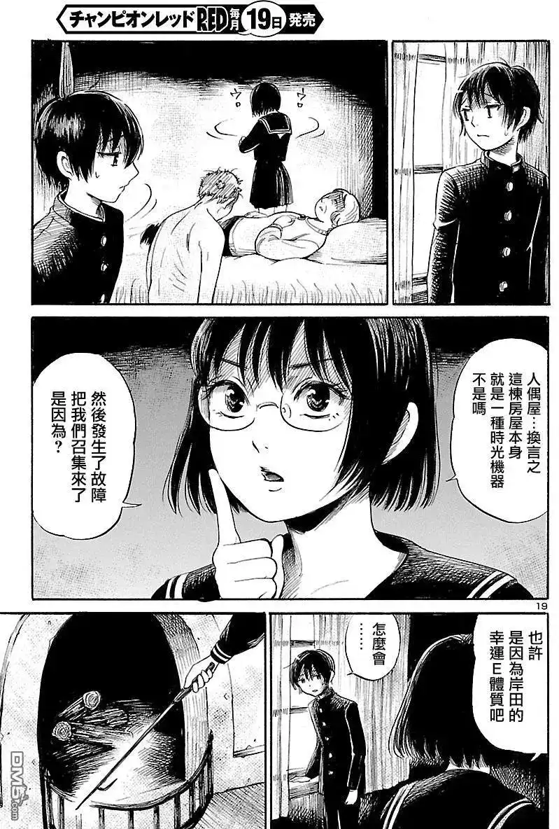 《倾听死者的声音》单话 第56回 第18页