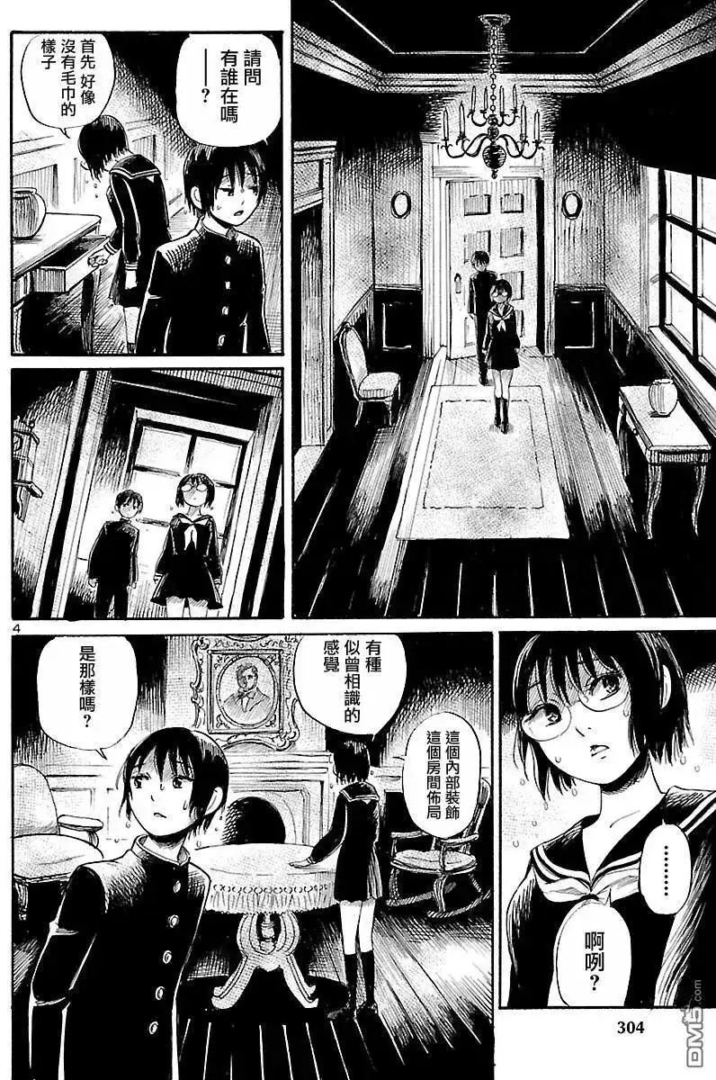 《倾听死者的声音》单话 第56回 第4页