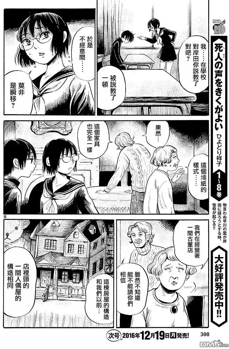 《倾听死者的声音》单话 第56回 第7页