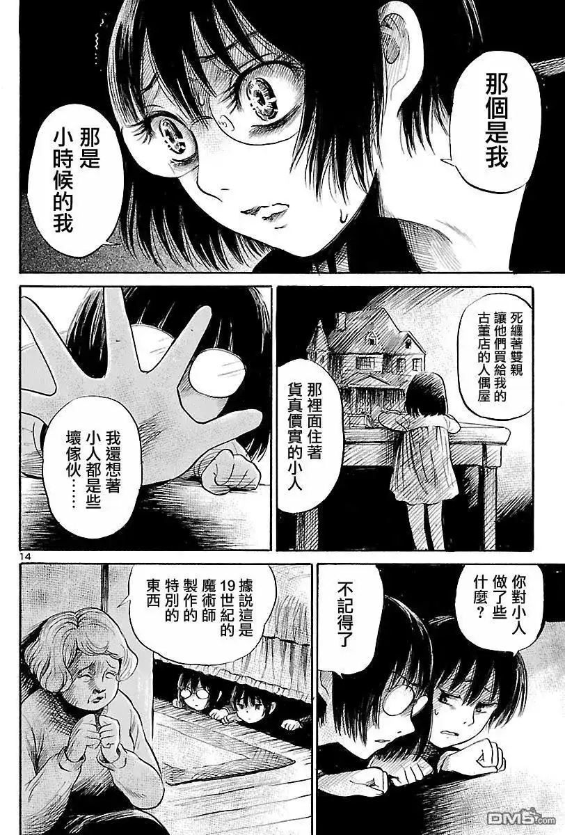 《倾听死者的声音》单话 第56回 第13页