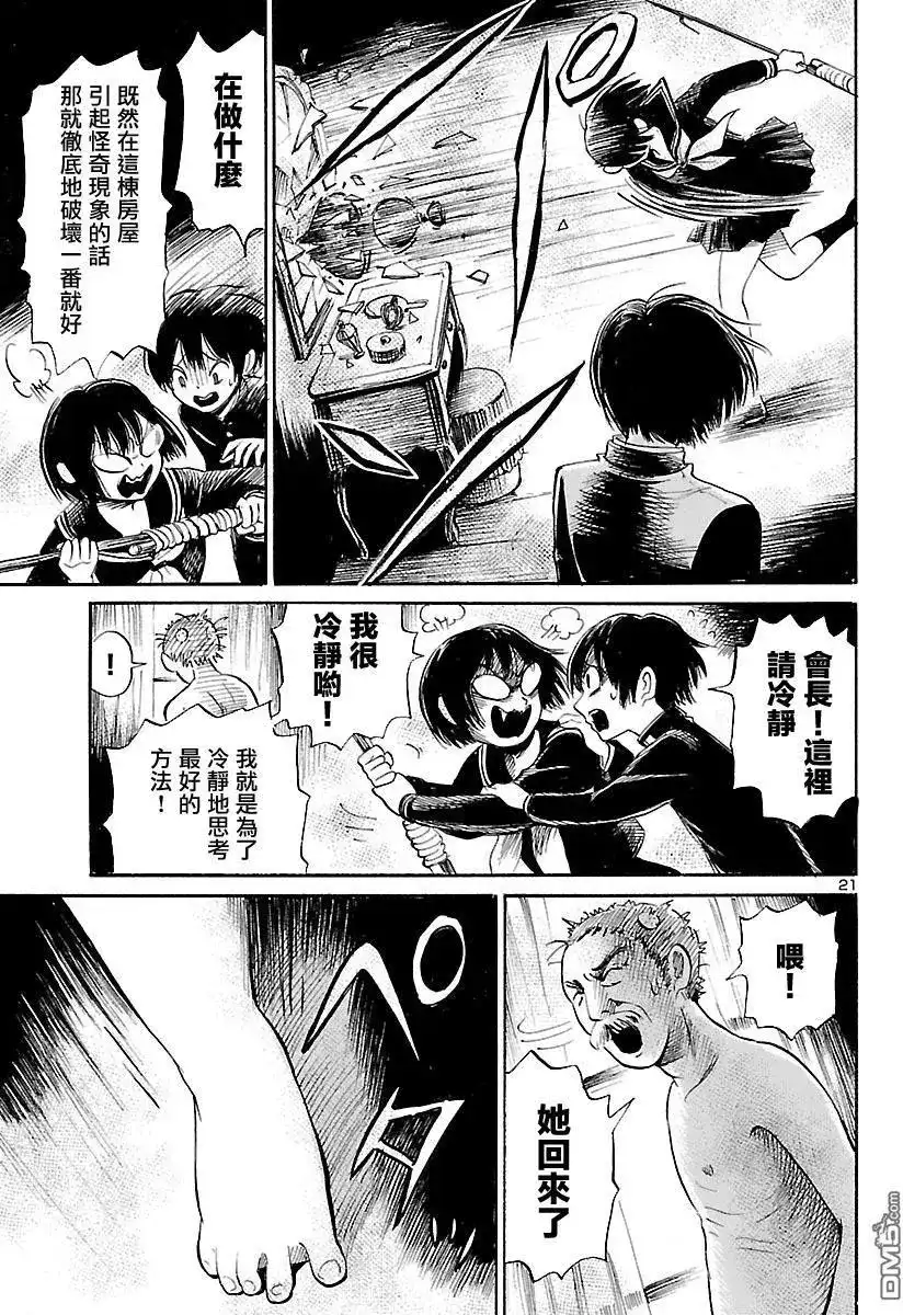 《倾听死者的声音》单话 第56回 第21页