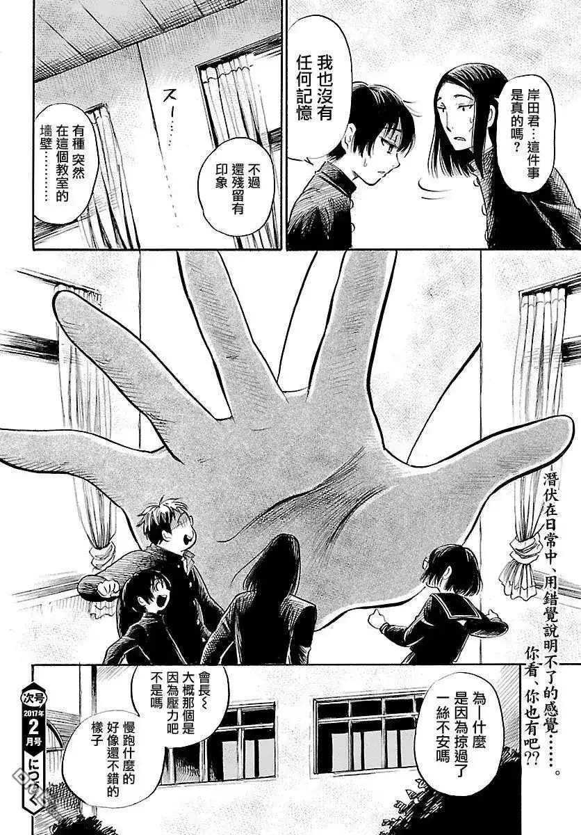 《倾听死者的声音》单话 第56回 第29页