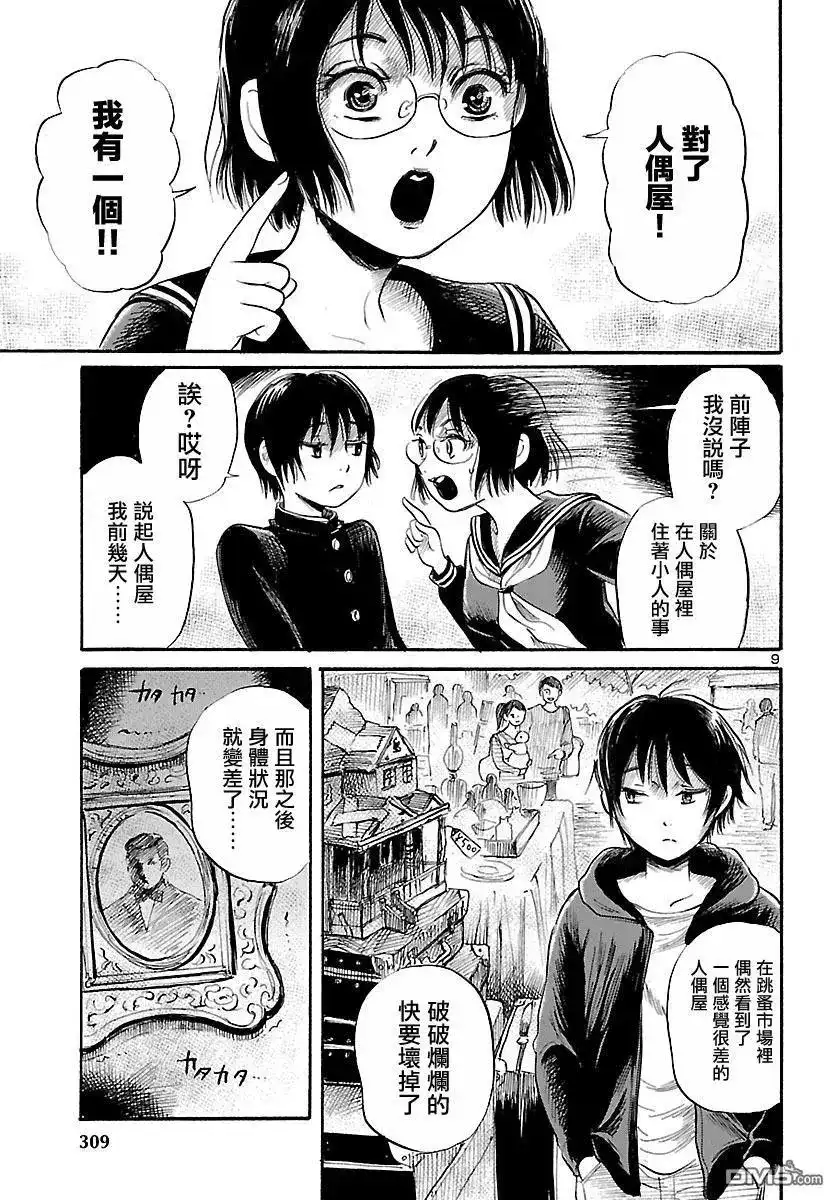 《倾听死者的声音》单话 第56回 第8页