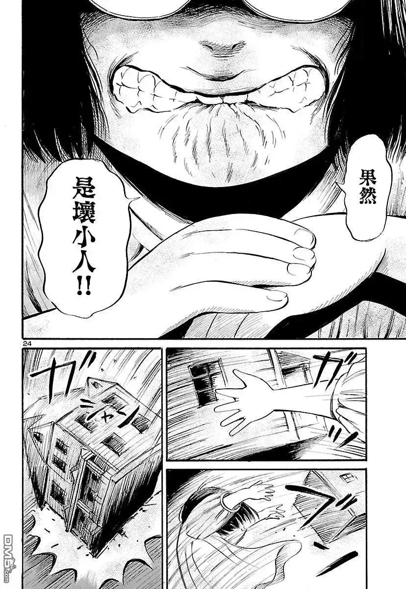 《倾听死者的声音》单话 第56回 第23页