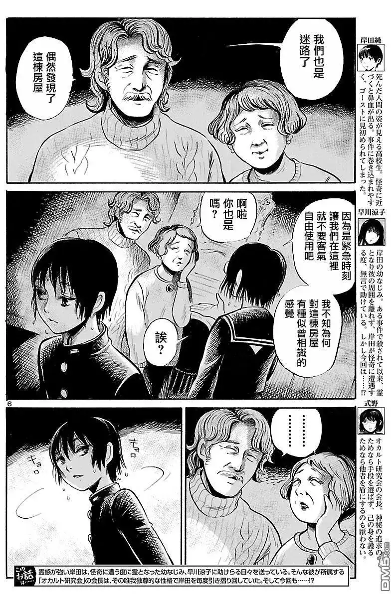 《倾听死者的声音》单话 第56回 第5页