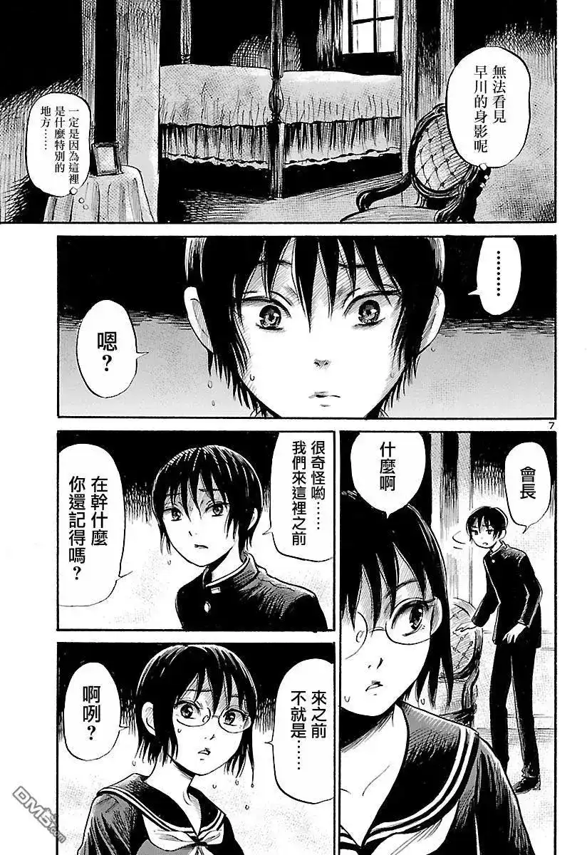 《倾听死者的声音》单话 第56回 第6页