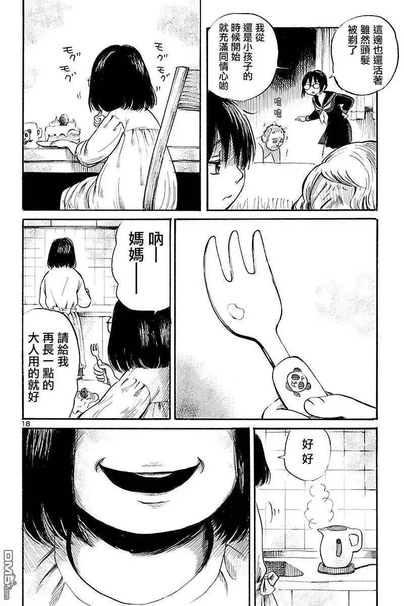 《倾听死者的声音》单话 第56回 第16页
