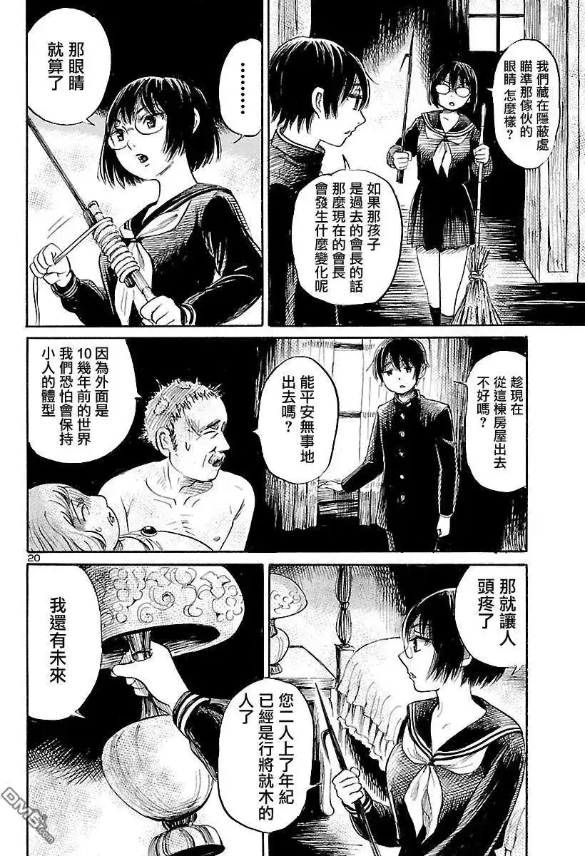 《倾听死者的声音》单话 第56回 第19页