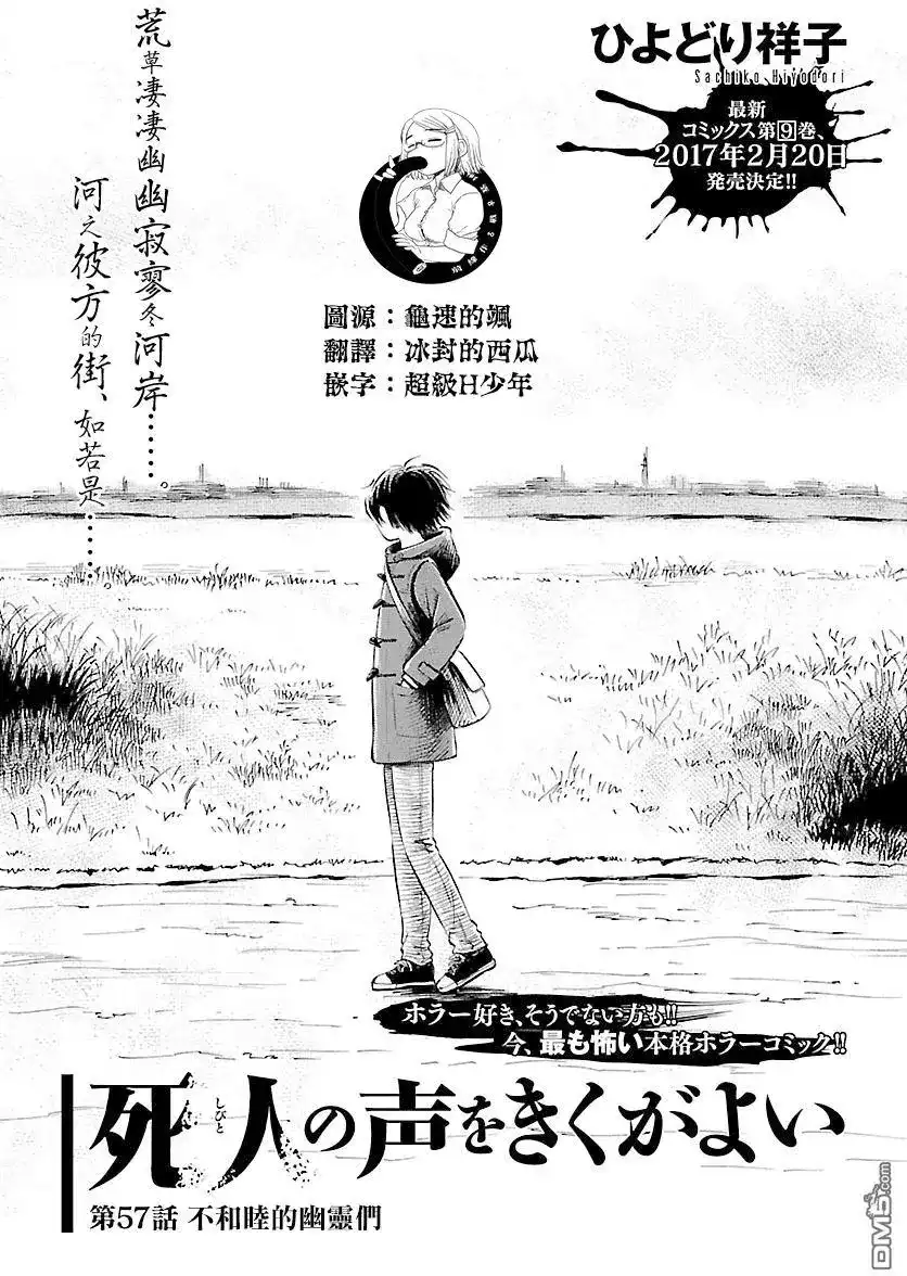 《倾听死者的声音》单话 第57回 第1页