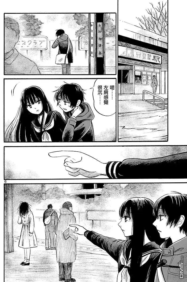 《倾听死者的声音》单话 第57回 第6页