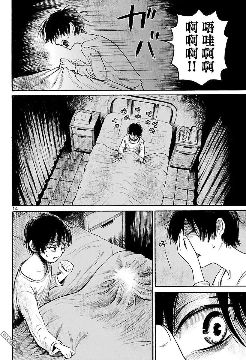 《倾听死者的声音》单话 第57回 第13页
