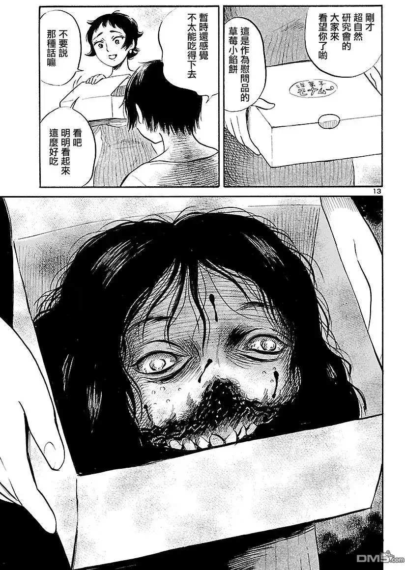 《倾听死者的声音》单话 第57回 第14页