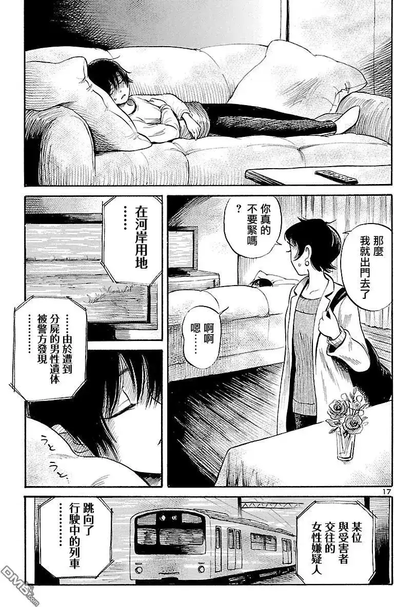 《倾听死者的声音》单话 第57回 第17页