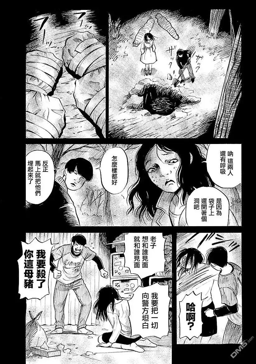 《倾听死者的声音》单话 第57回 第24页