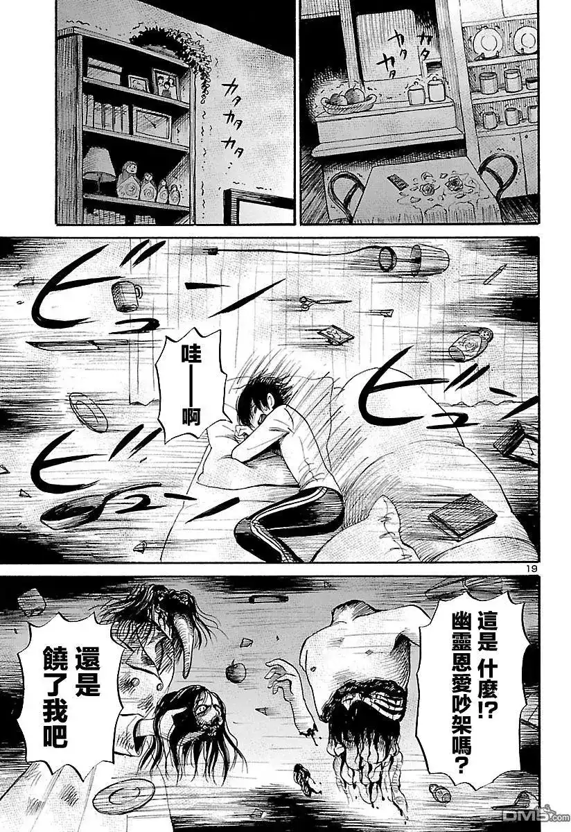 《倾听死者的声音》单话 第57回 第19页