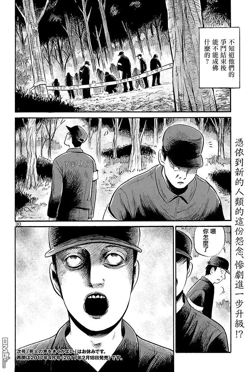 《倾听死者的声音》单话 第57回 第30页