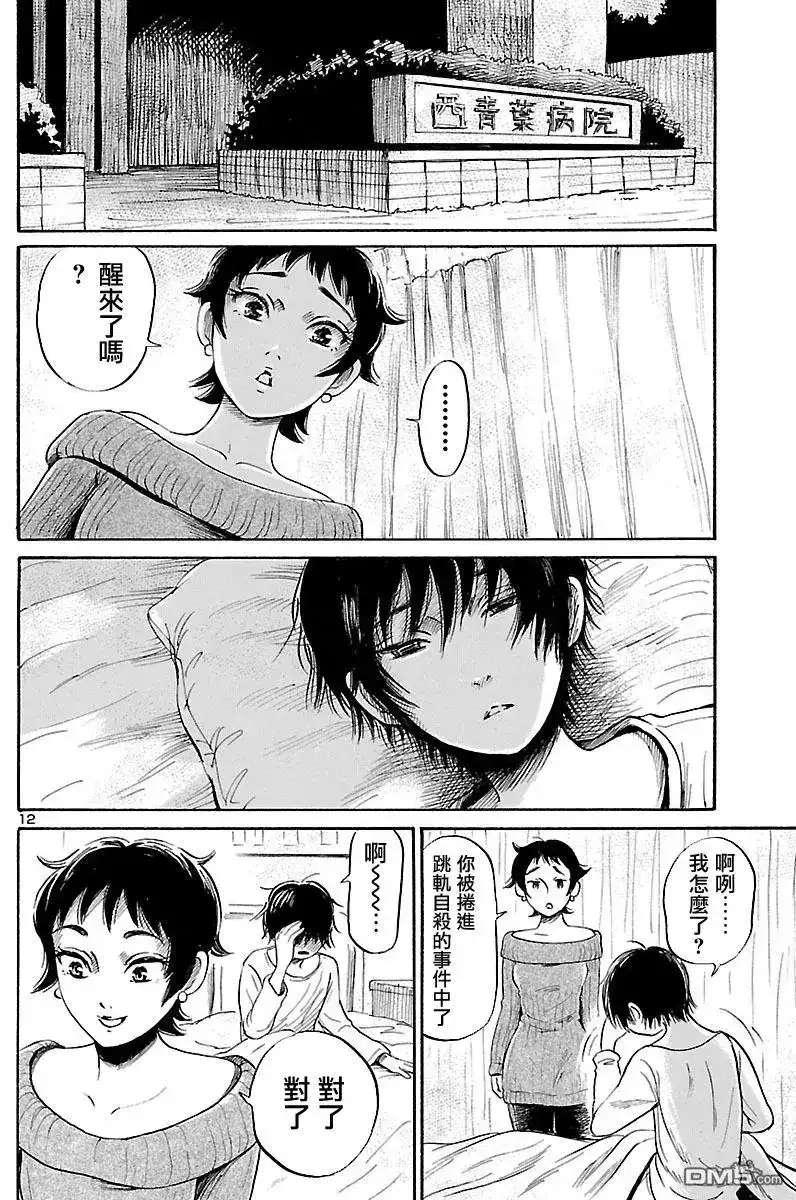 《倾听死者的声音》单话 第57回 第12页