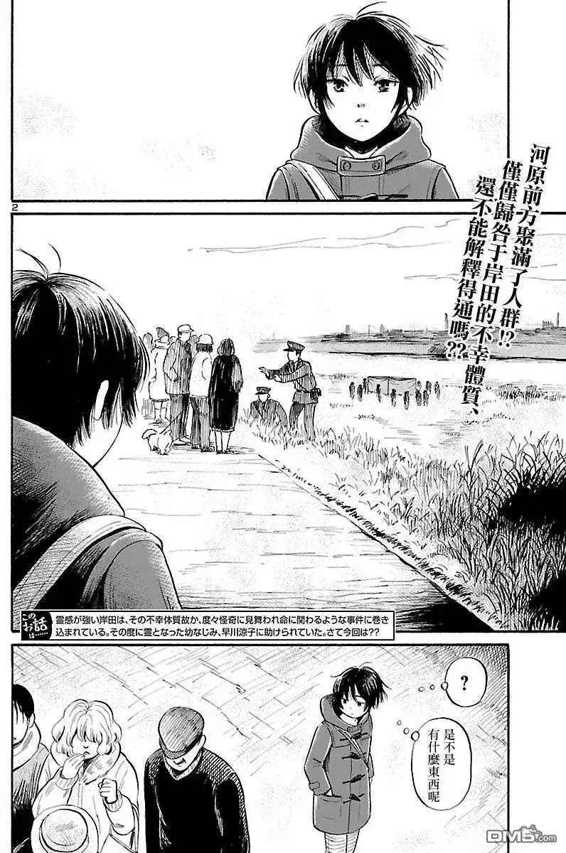 《倾听死者的声音》单话 第57回 第2页