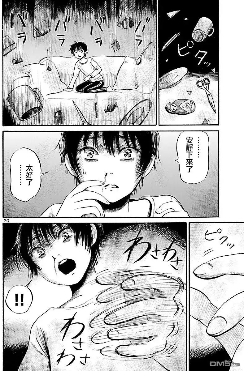 《倾听死者的声音》单话 第57回 第20页