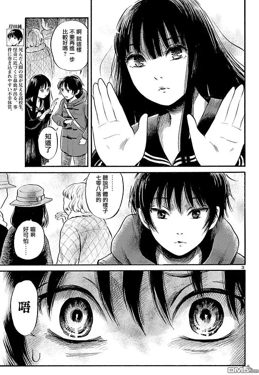 《倾听死者的声音》单话 第57回 第4页