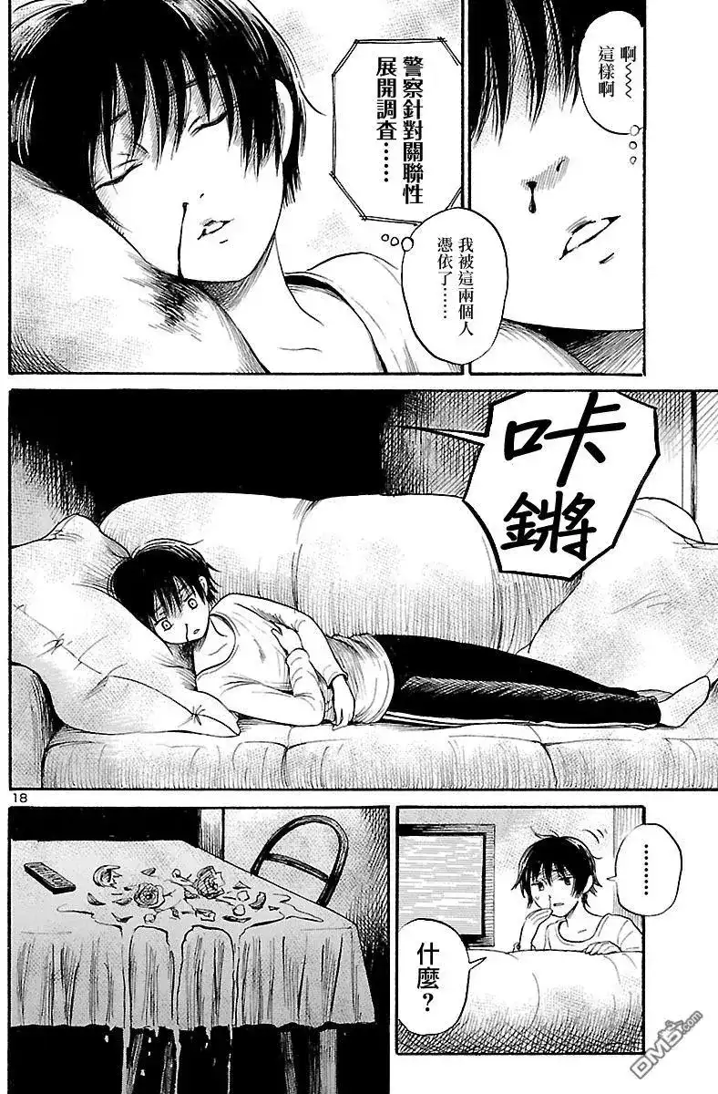 《倾听死者的声音》单话 第57回 第18页