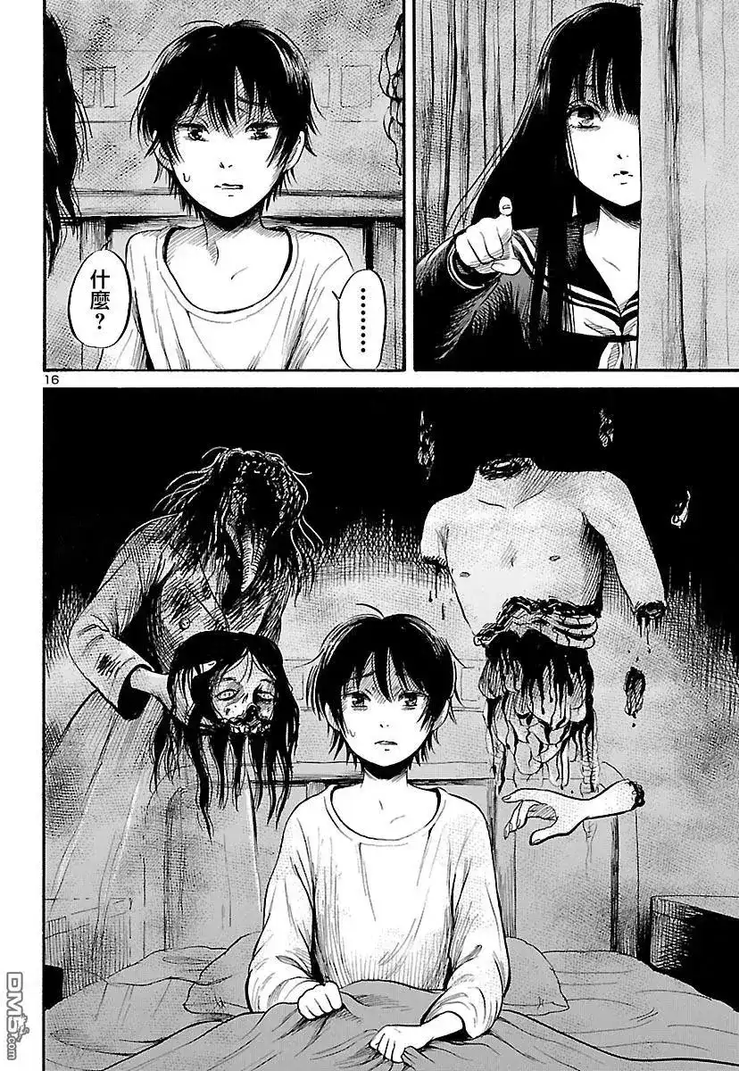 《倾听死者的声音》单话 第57回 第16页