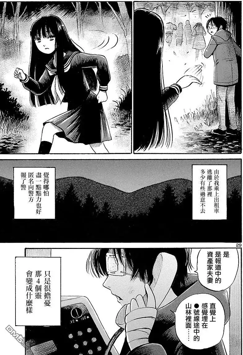 《倾听死者的声音》单话 第57回 第29页