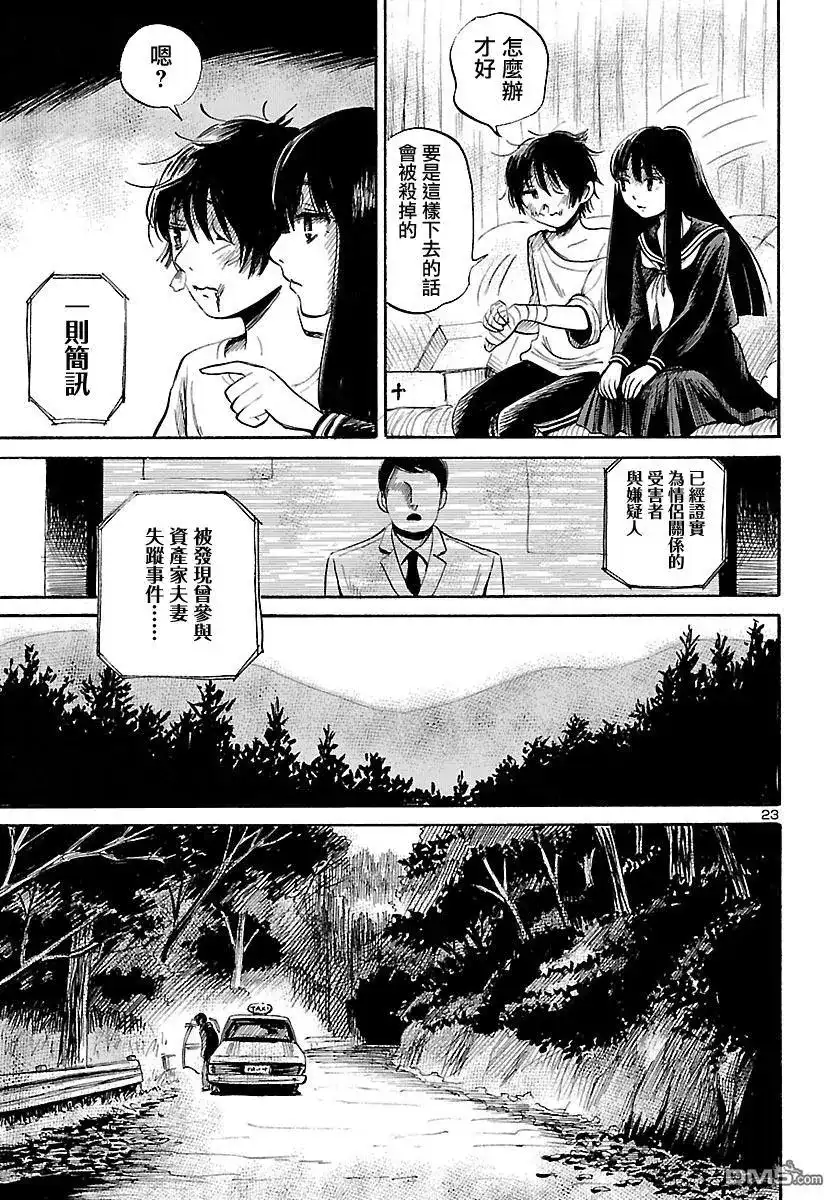 《倾听死者的声音》单话 第57回 第23页