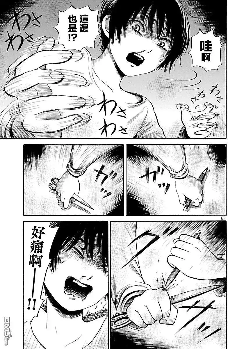 《倾听死者的声音》单话 第57回 第21页