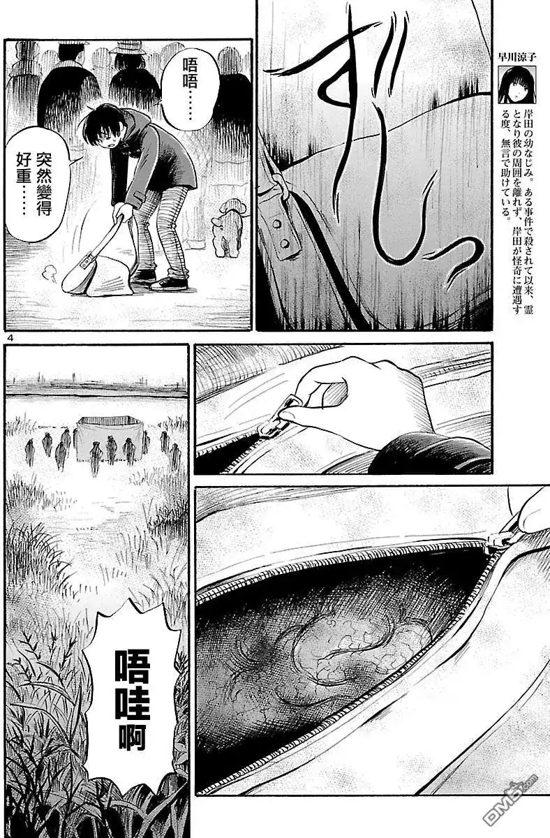 《倾听死者的声音》单话 第57回 第3页