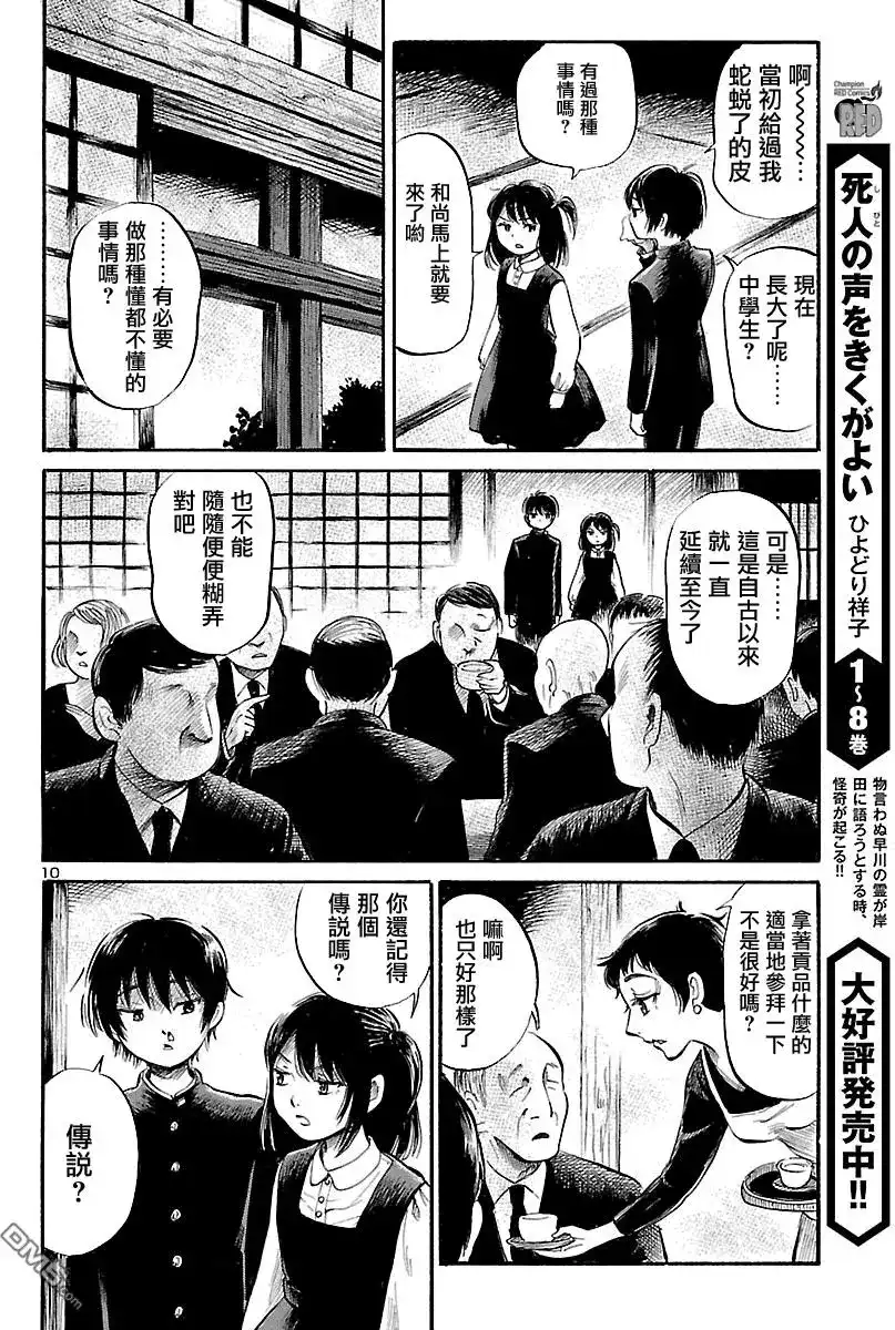 《倾听死者的声音》单话 第58回 曾祖母的守灵之夜（前篇） 第11页