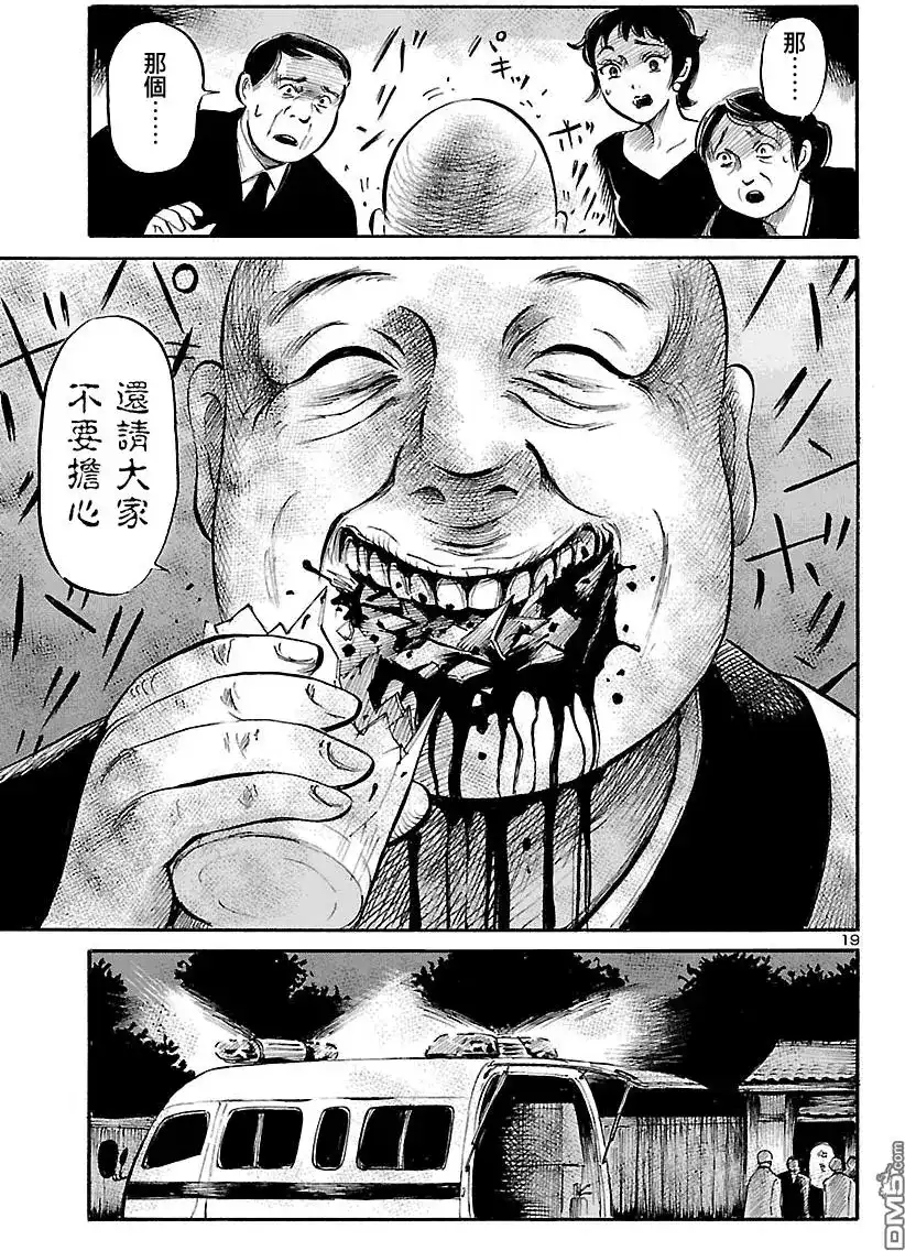 《倾听死者的声音》单话 第58回 曾祖母的守灵之夜（前篇） 第20页