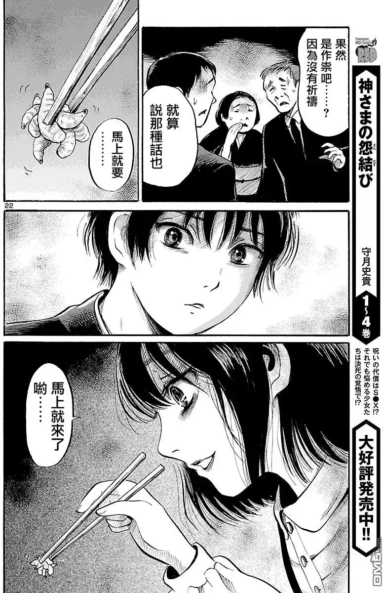 《倾听死者的声音》单话 第58回 曾祖母的守灵之夜（前篇） 第23页