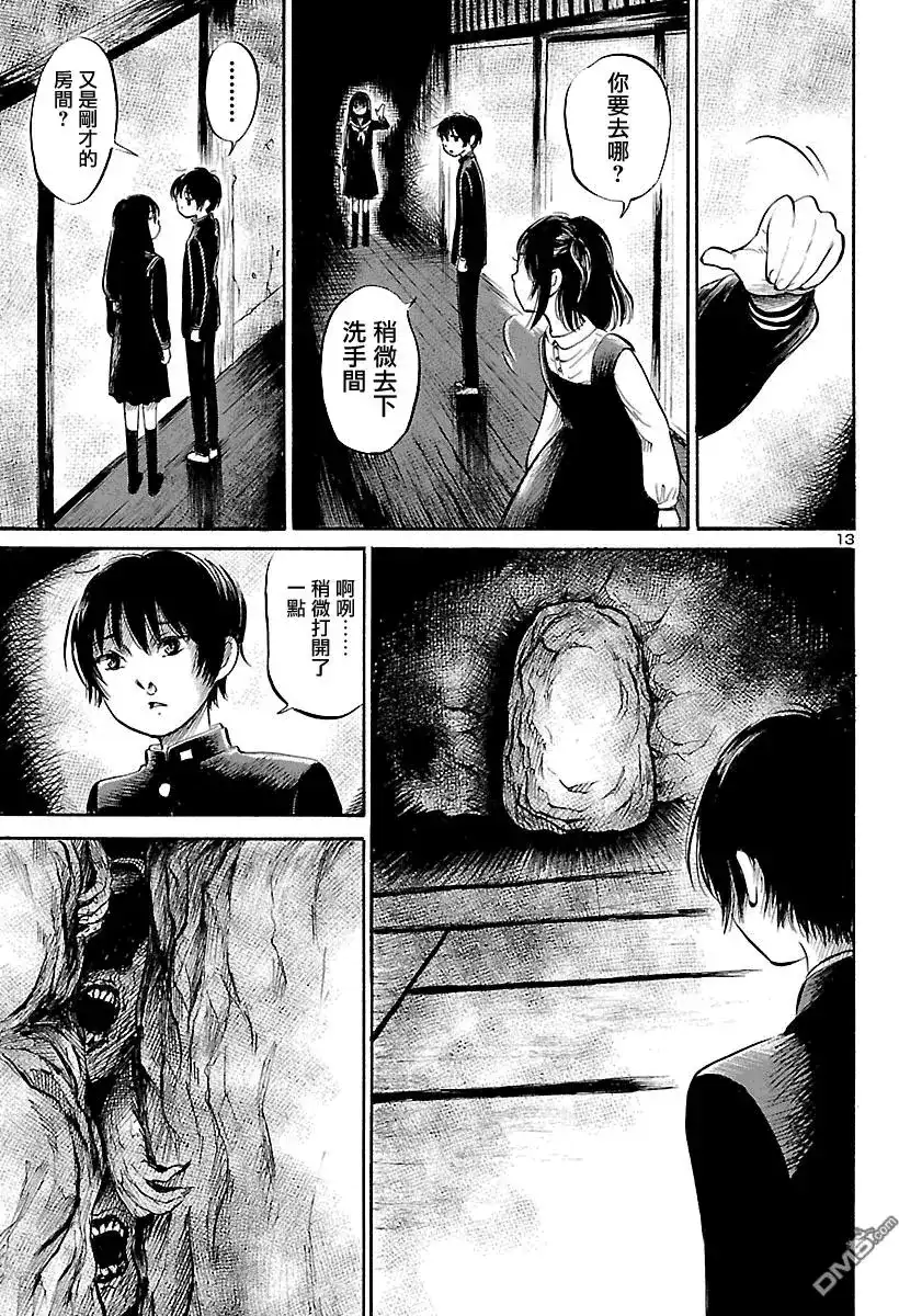 《倾听死者的声音》单话 第58回 曾祖母的守灵之夜（前篇） 第13页