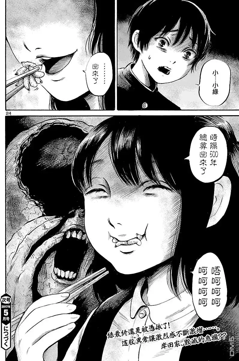《倾听死者的声音》单话 第58回 曾祖母的守灵之夜（前篇） 第24页