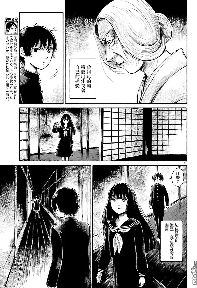 《倾听死者的声音》单话 第58回 曾祖母的守灵之夜（前篇） 第6页