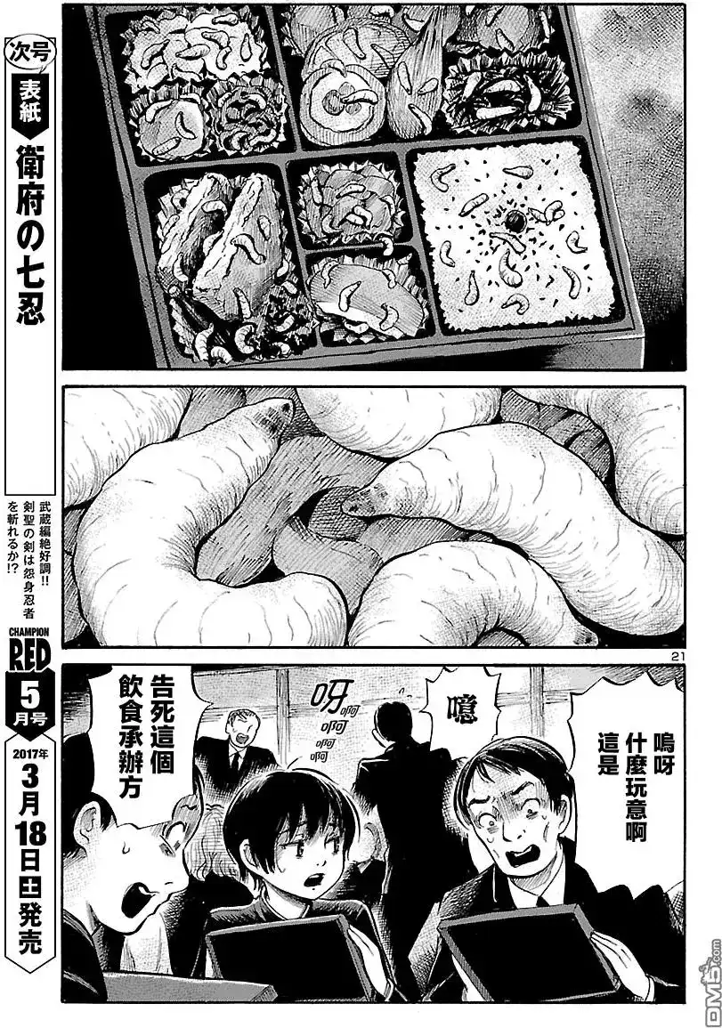 《倾听死者的声音》单话 第58回 曾祖母的守灵之夜（前篇） 第22页