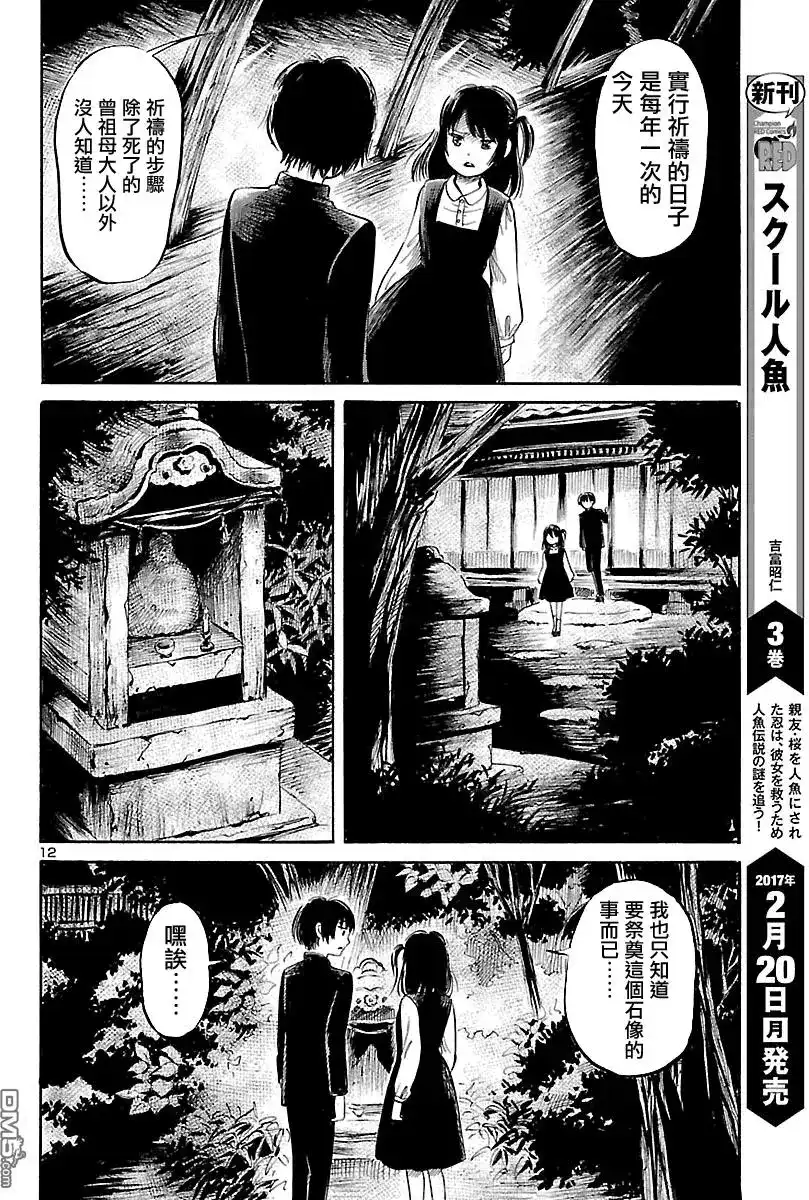 《倾听死者的声音》单话 第58回 曾祖母的守灵之夜（前篇） 第14页
