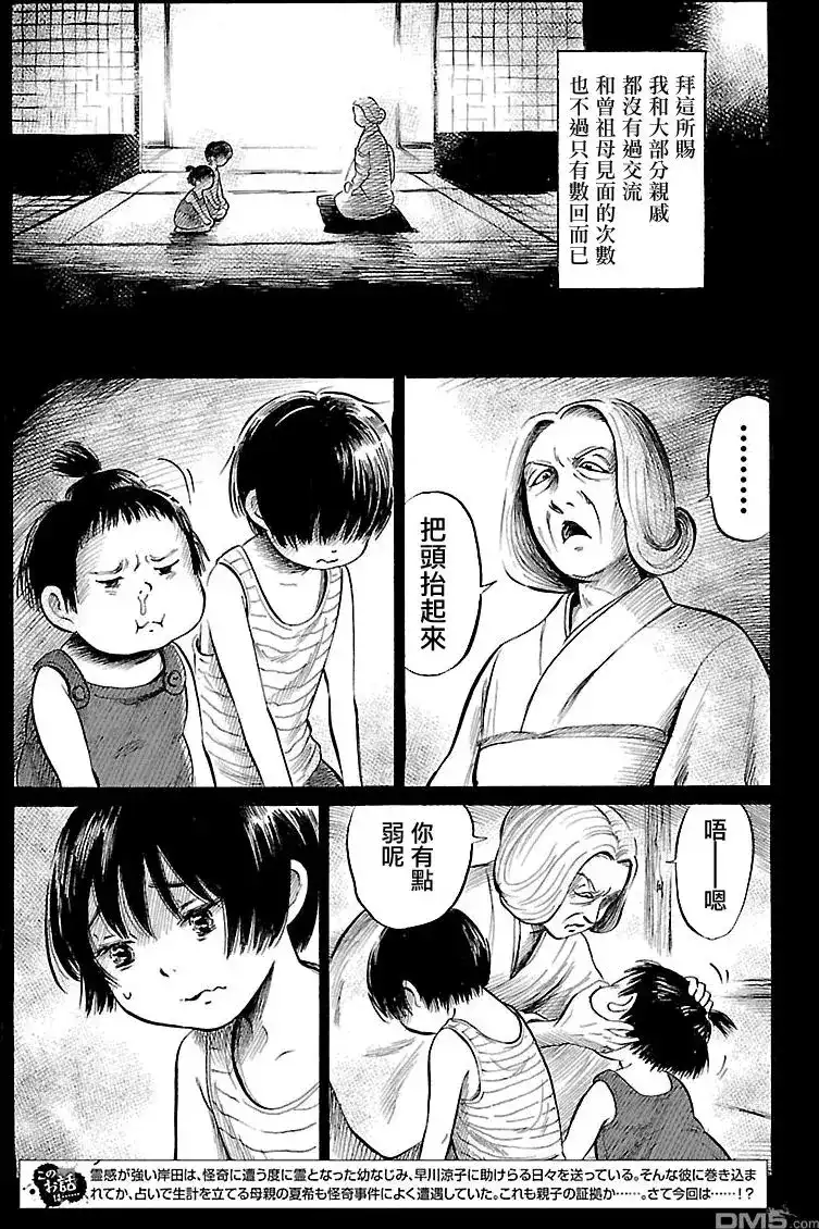 《倾听死者的声音》单话 第58回 曾祖母的守灵之夜（前篇） 第3页