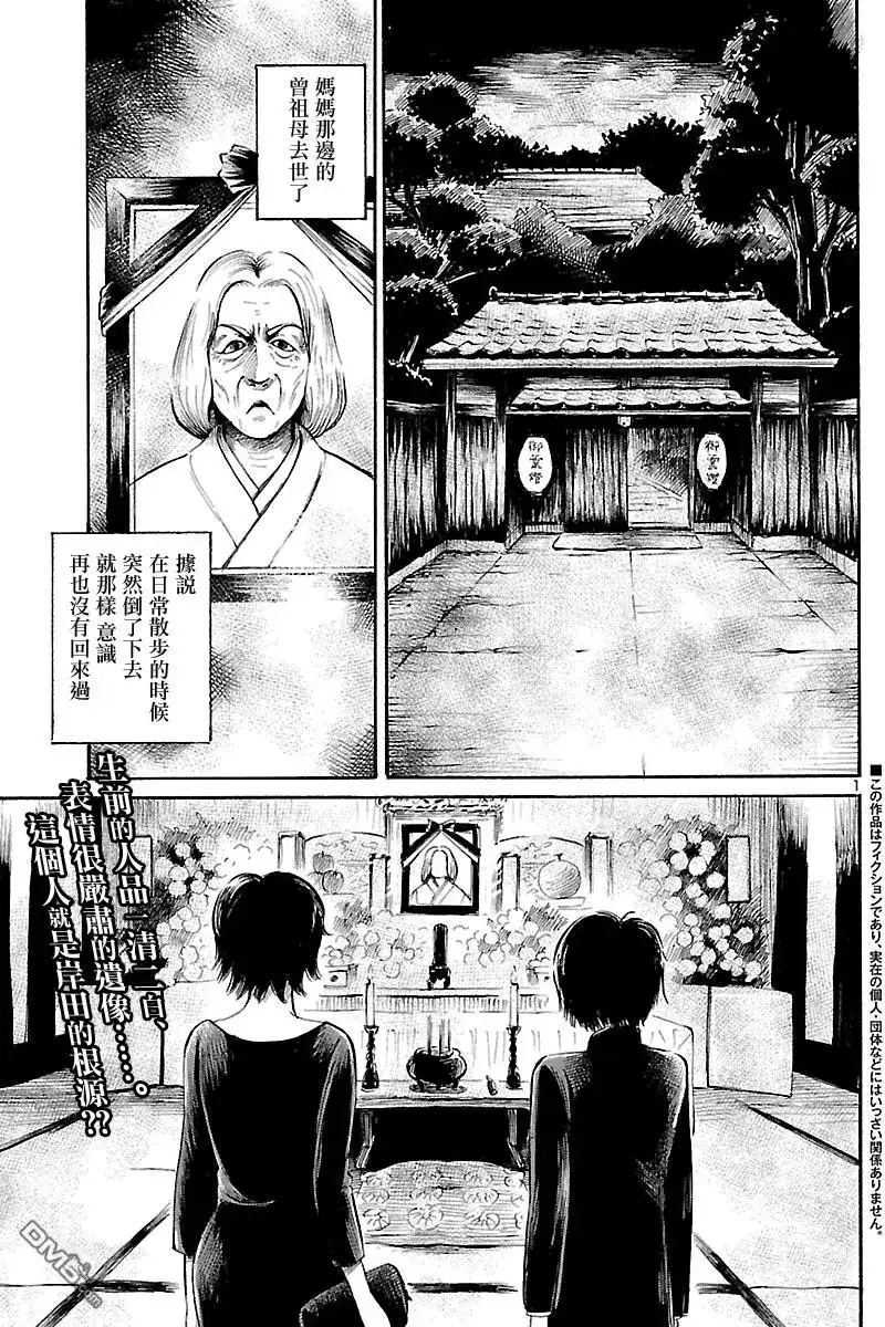 《倾听死者的声音》单话 第58回 曾祖母的守灵之夜（前篇） 第2页
