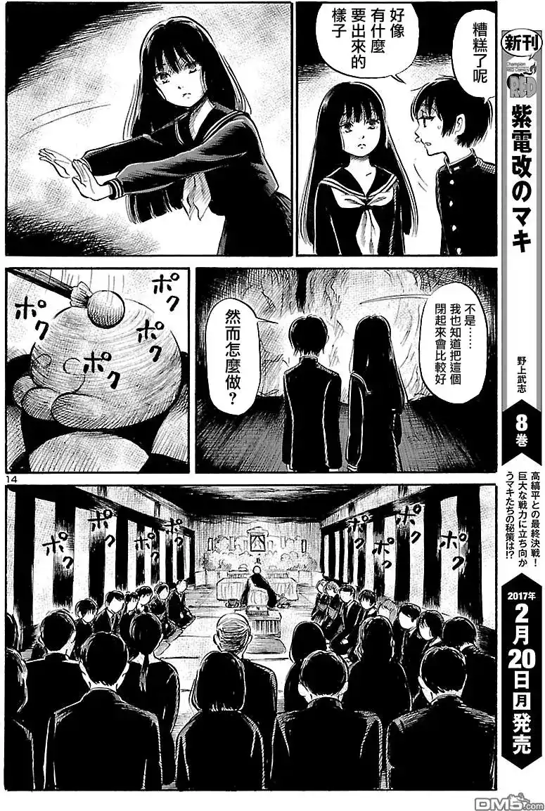 《倾听死者的声音》单话 第58回 曾祖母的守灵之夜（前篇） 第15页